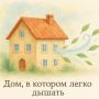 Чистота в доме: как минимализм очищает не только пространство, но и сознание