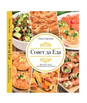 Кулинарная книга готова: первое фото и старт предзаказов