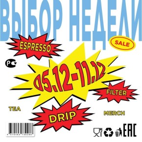 Кофейные хиты недели: что попробовать с 5 по 11 декабря