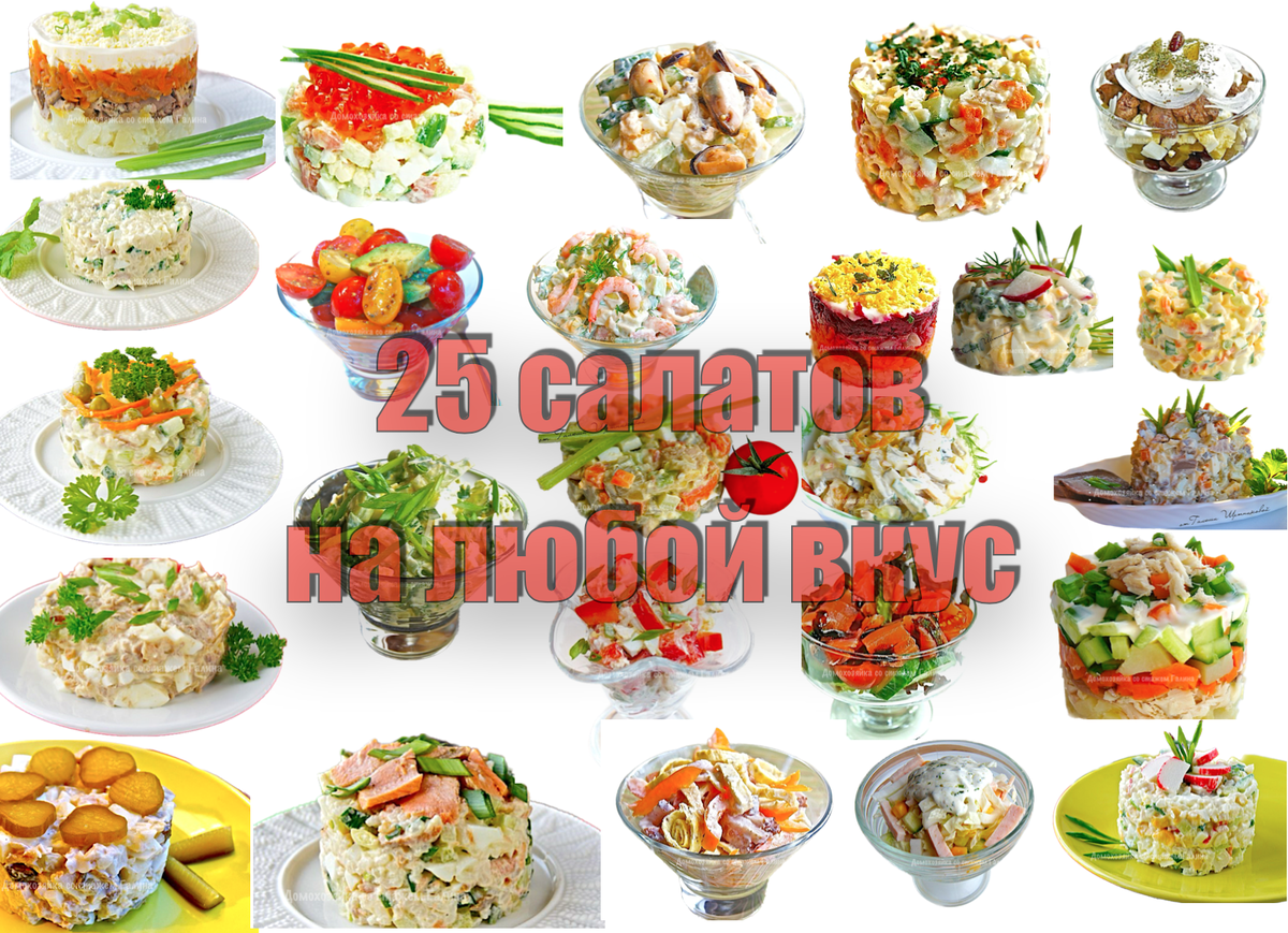 Идеальные салаты для любого случая: 25 рецептов для вдохновения
