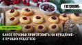 Вкусные традиции Крещения: как испечь идеальное печенье для праздника