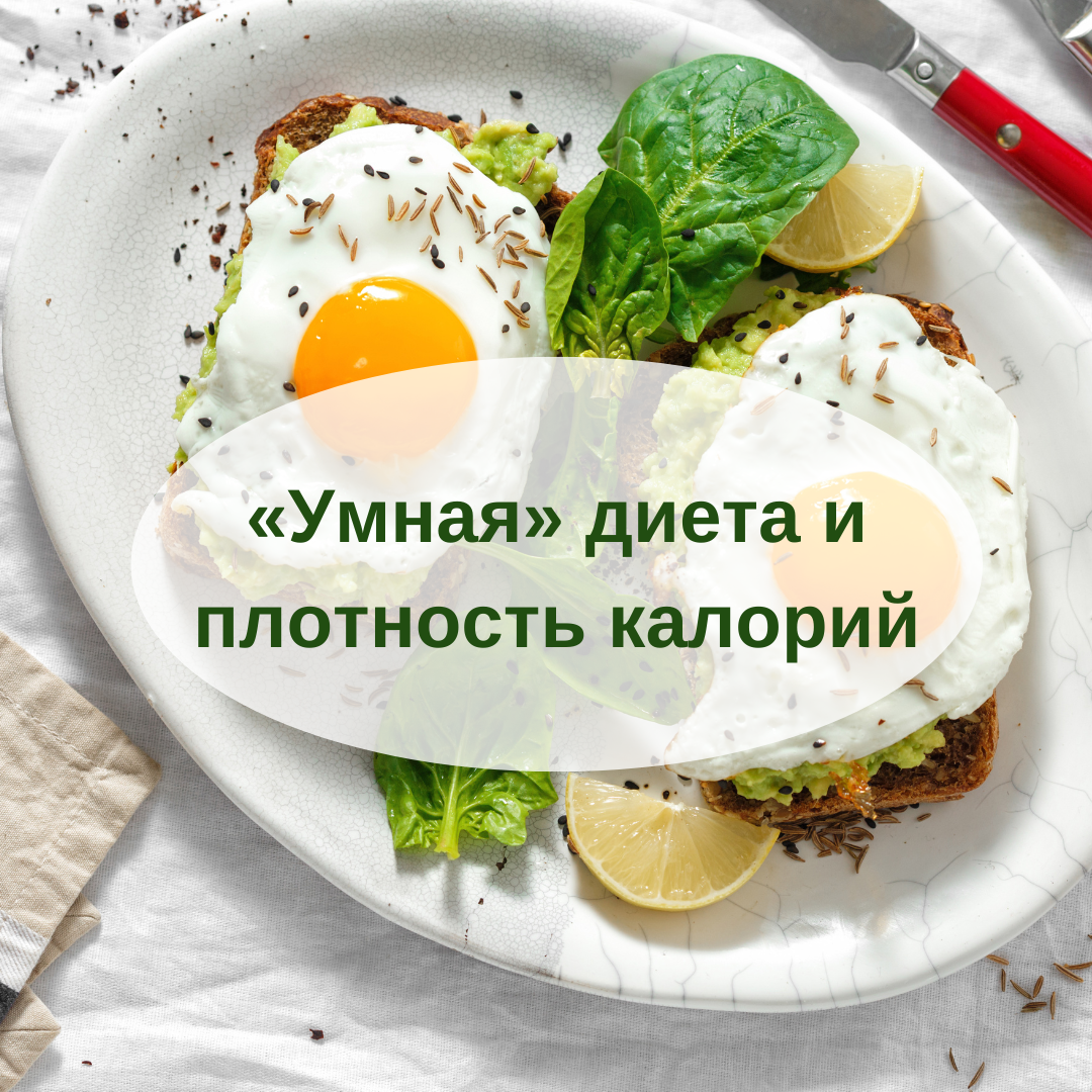 Как избежать голода на диете: секрет калорийной плотности