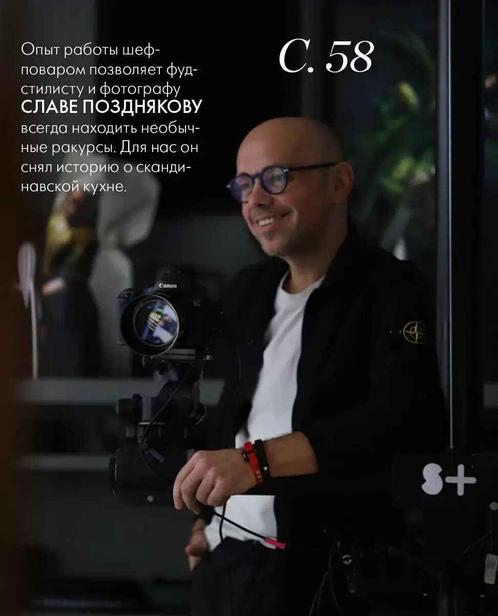 Фуд-стилист и фотограф Слава Поздняков