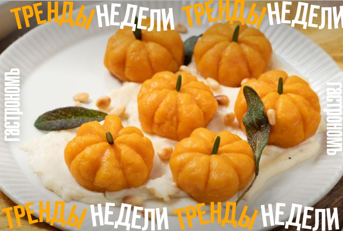 Тренды этой недели: что есть и как готовить