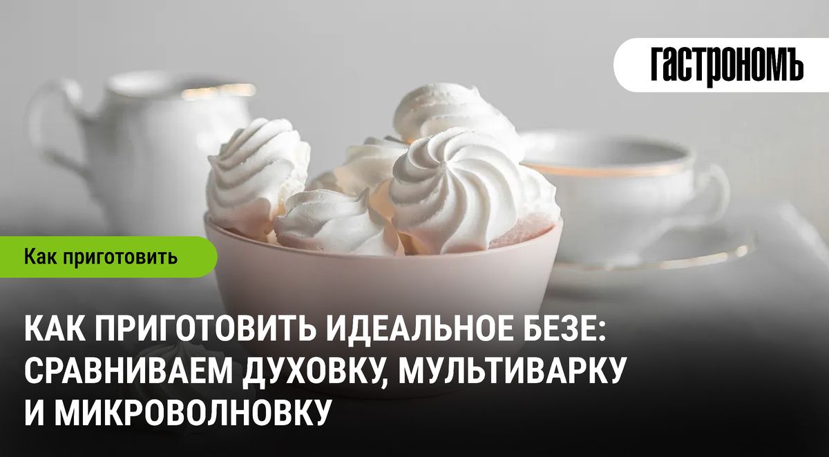 Как добиться идеального безе: сравнение методов приготовления