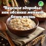Овсянка: суперфуд для здоровья и отличного настроения