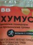 Пополнение ассортимента: хумус с вялеными помидорами