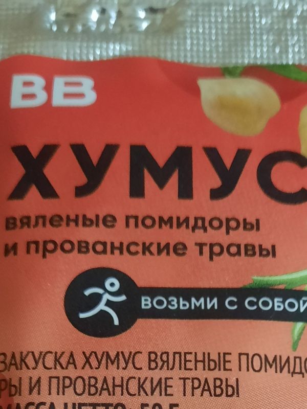 Пополнение ассортимента: хумус с вялеными помидорами